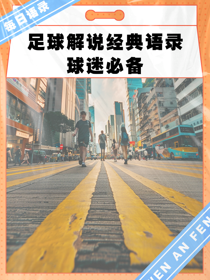 足球比赛节奏明快,球迷尖叫声不绝于耳 足球比赛节奏明快,球迷尖叫声不绝于耳