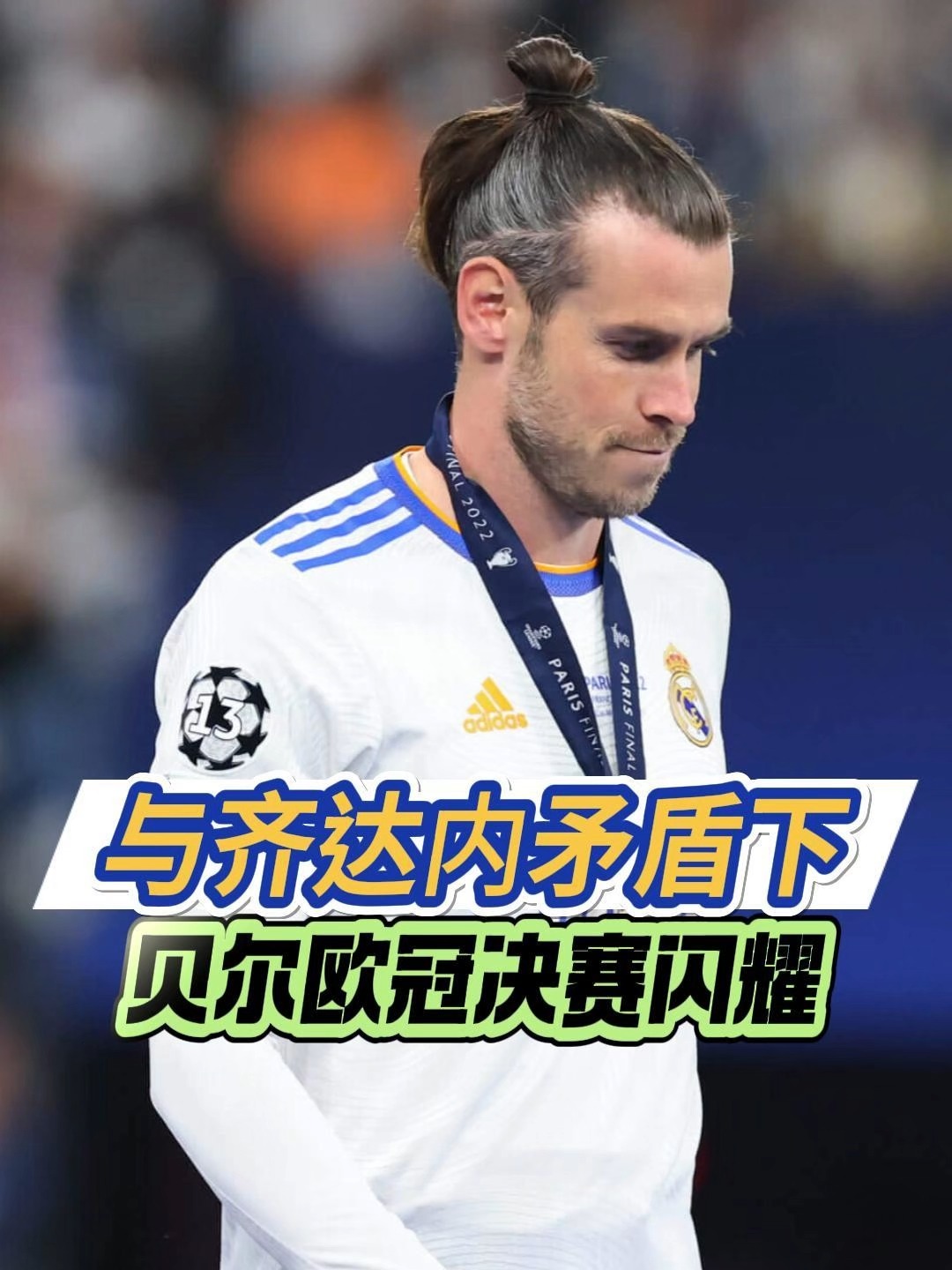 开云体育平台APP-皇家马德里前锋贝尔迫切期待为球队贡献进球的简单介绍