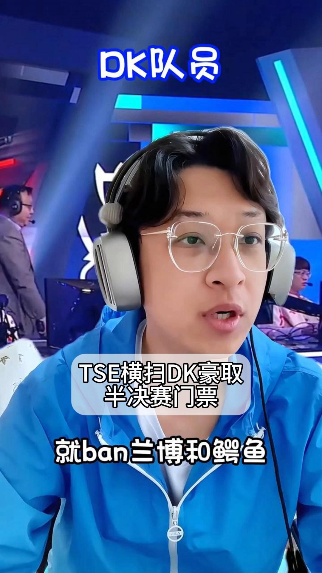 关于DK决赛横扫TES，ShowMaker神级操作的信息