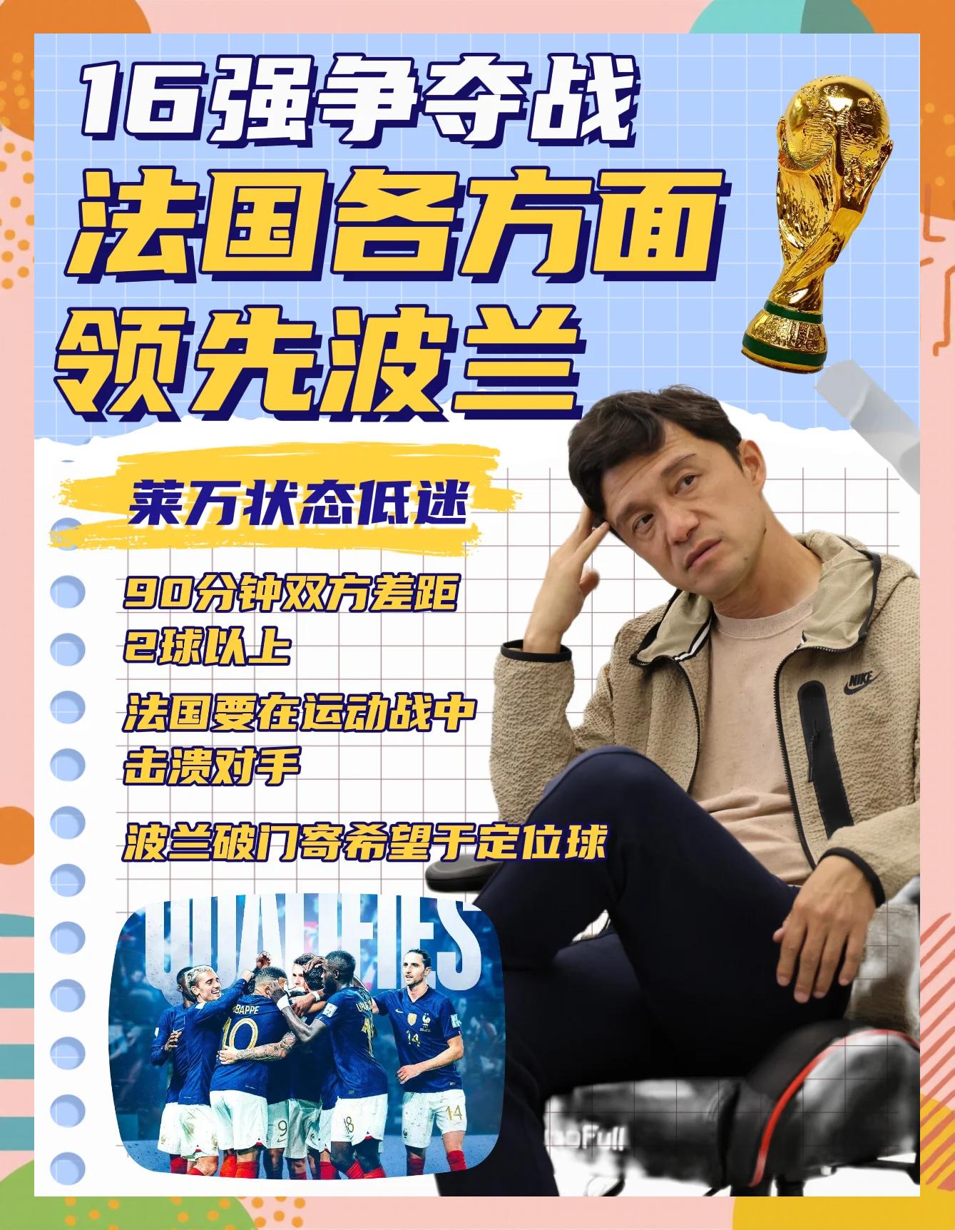 关于波兰队大胜法国，一路高歌晋级欧洲预选赛的信息