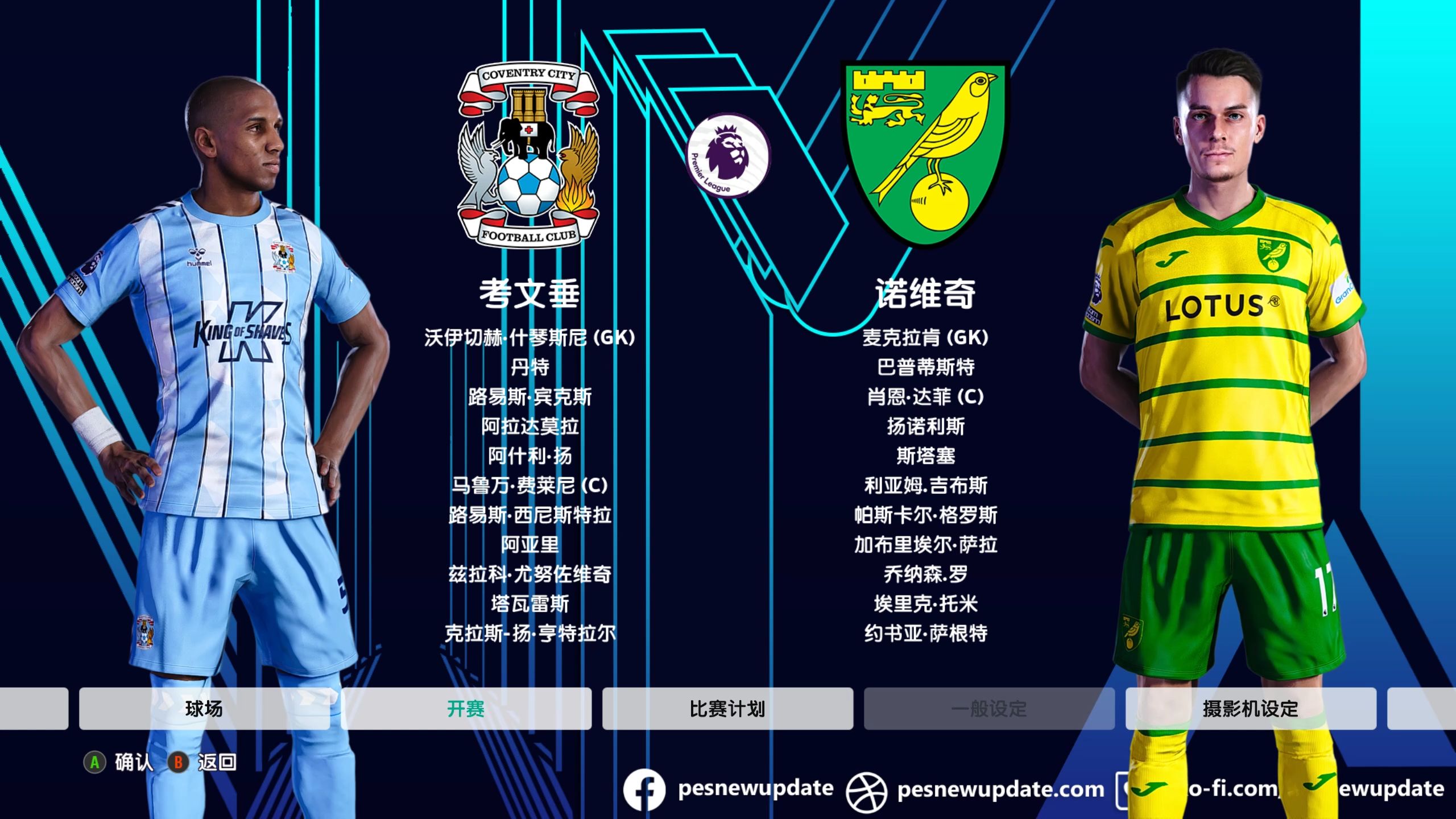 诺里奇城准备迎接英超比赛，球员们心态积极面对的简单介绍