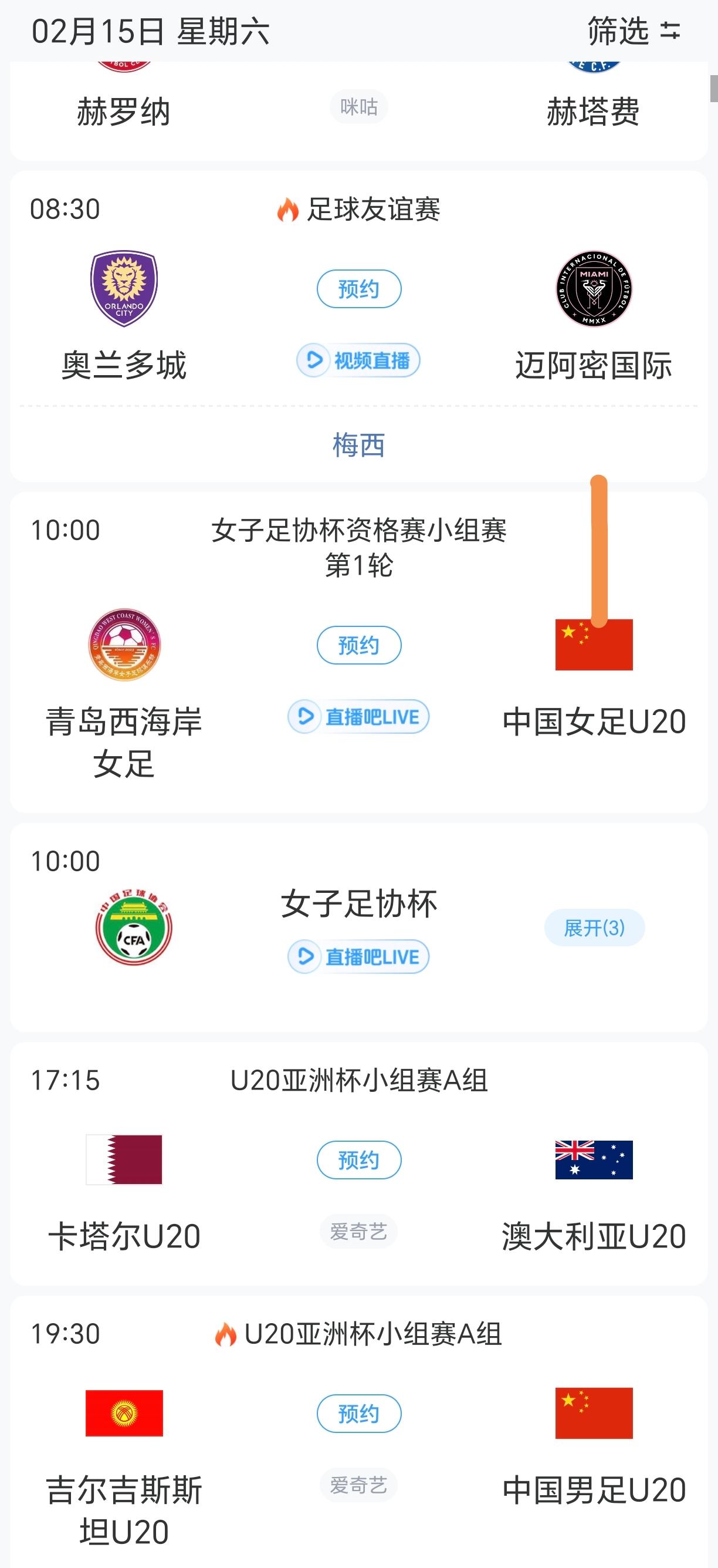 亚洲杯｜梅西登顶，积分榜更新