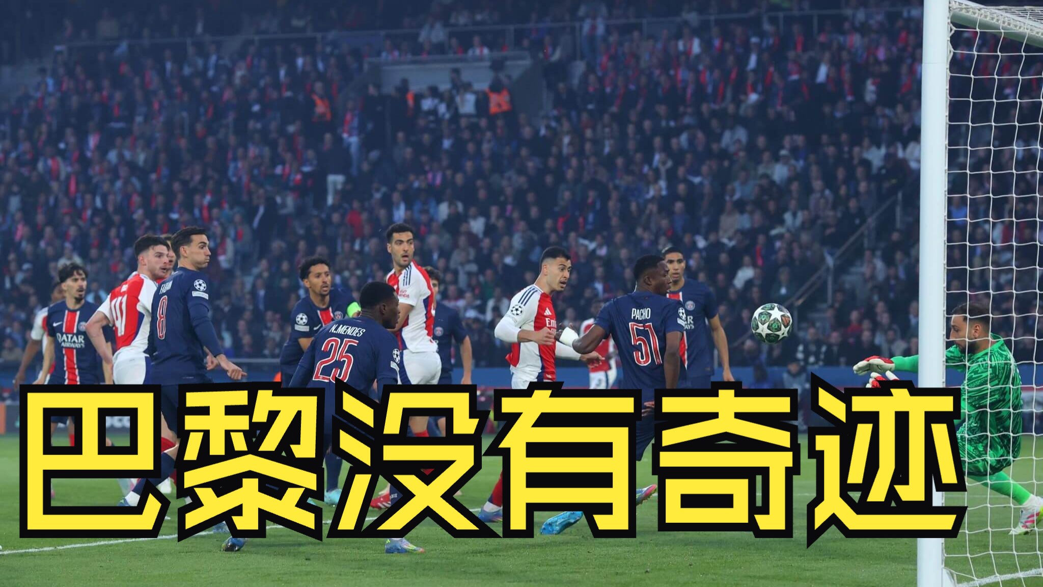 阿森纳客场被布莱顿逼平，难以分出胜负的简单介绍