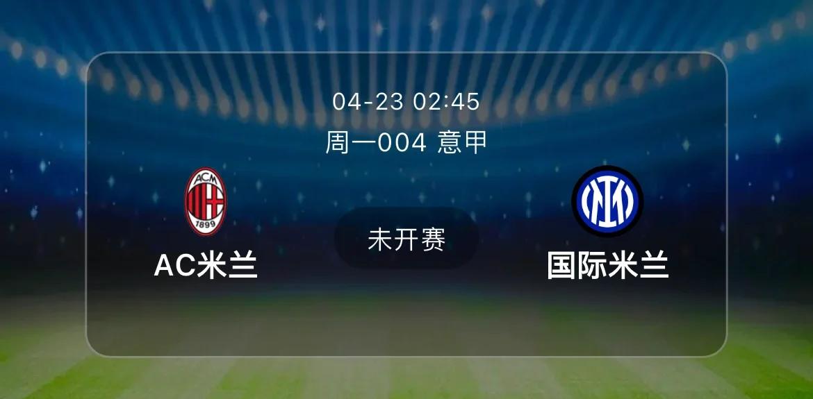 -关于暴风雨中的胜利！意甲AC米兰主场1-0战胜国际米兰的信息