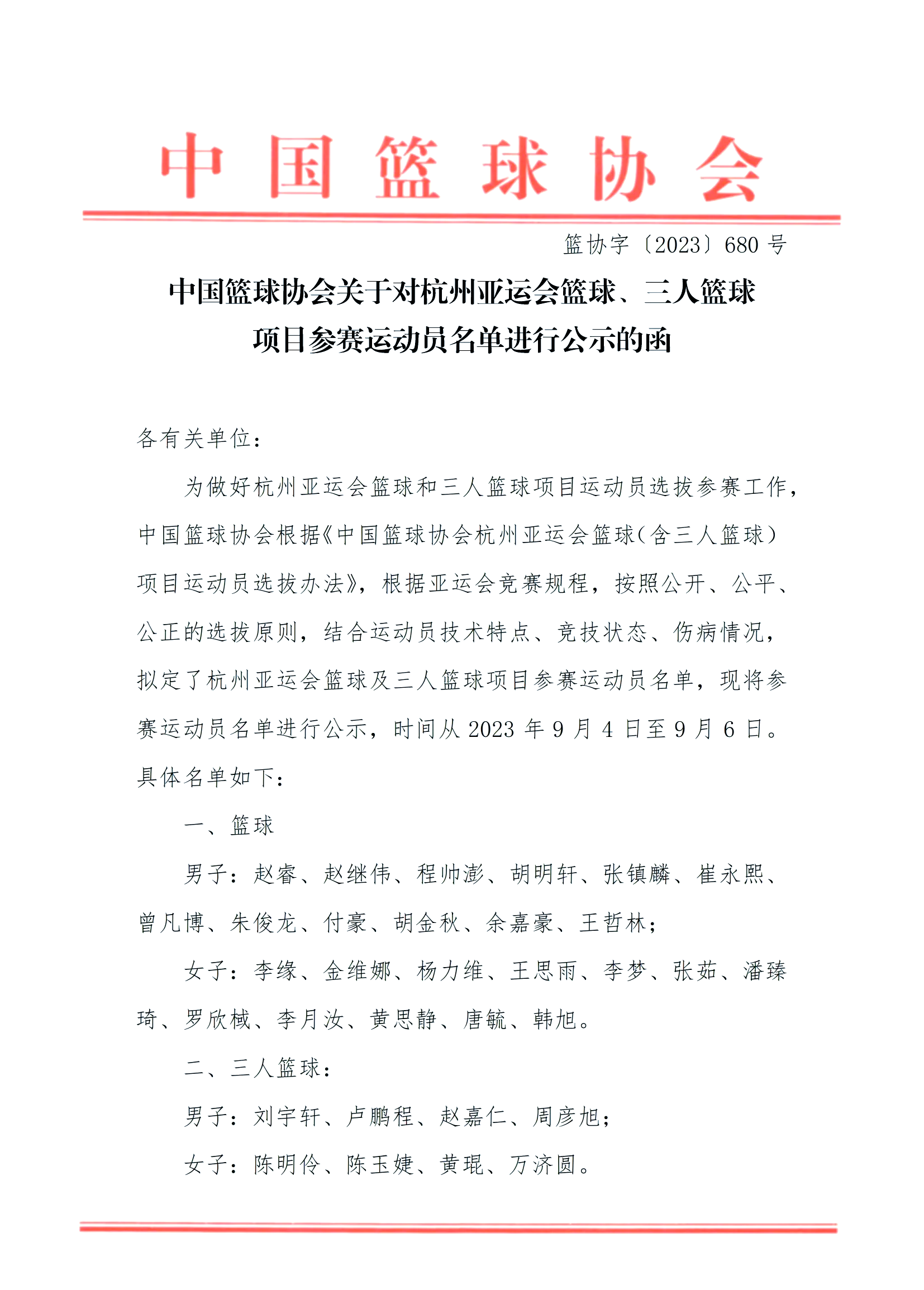 开云体育中国-印尼亚运会国奥男篮将迎战阿联酋、中国和泰国