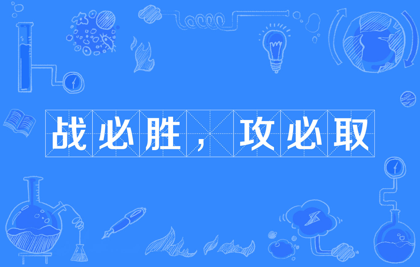 防守稳固，攻势凌厉，反击功臣